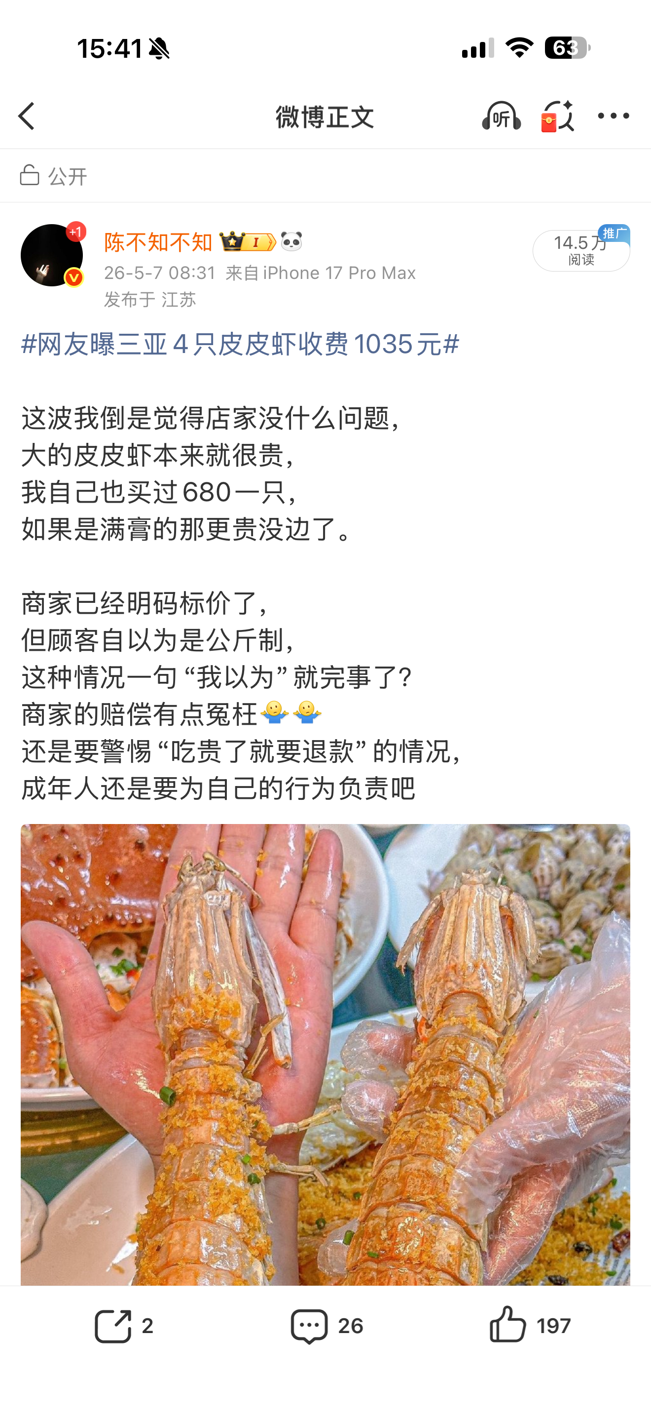 市监局称4只皮皮虾1035元价格合规事情果然得到了反转，很多时候还是要先去了解情
