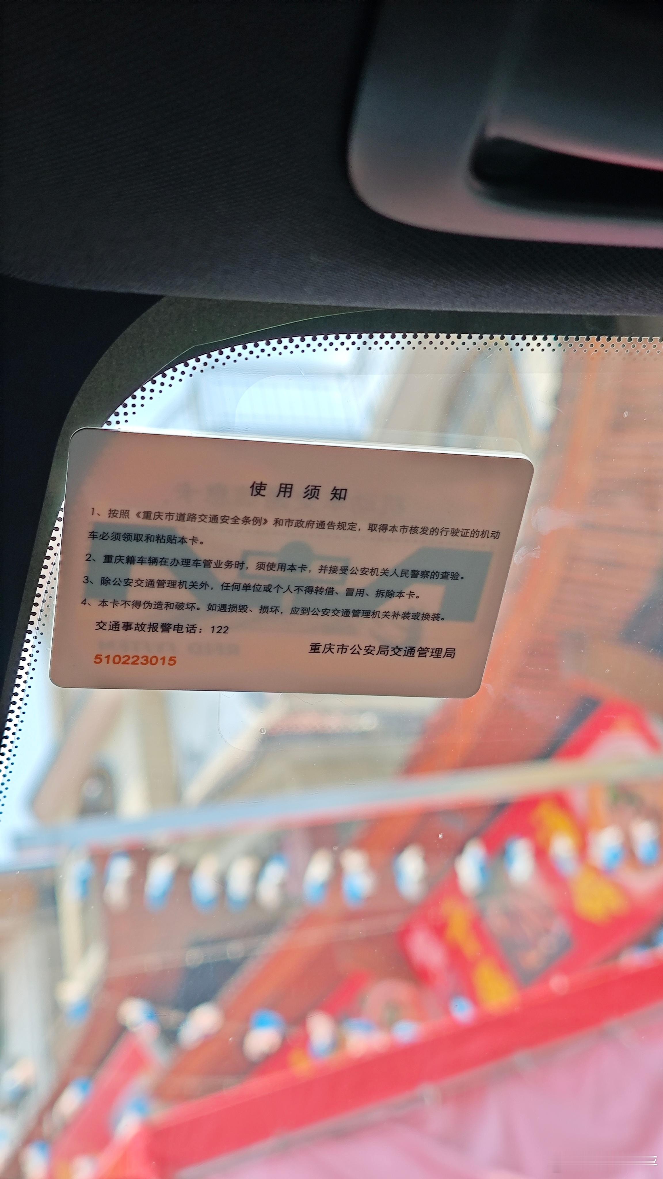 重庆车都需要贴这个小卡片[疑问][疑问]这是干啥用的？重庆汽车 ​​​