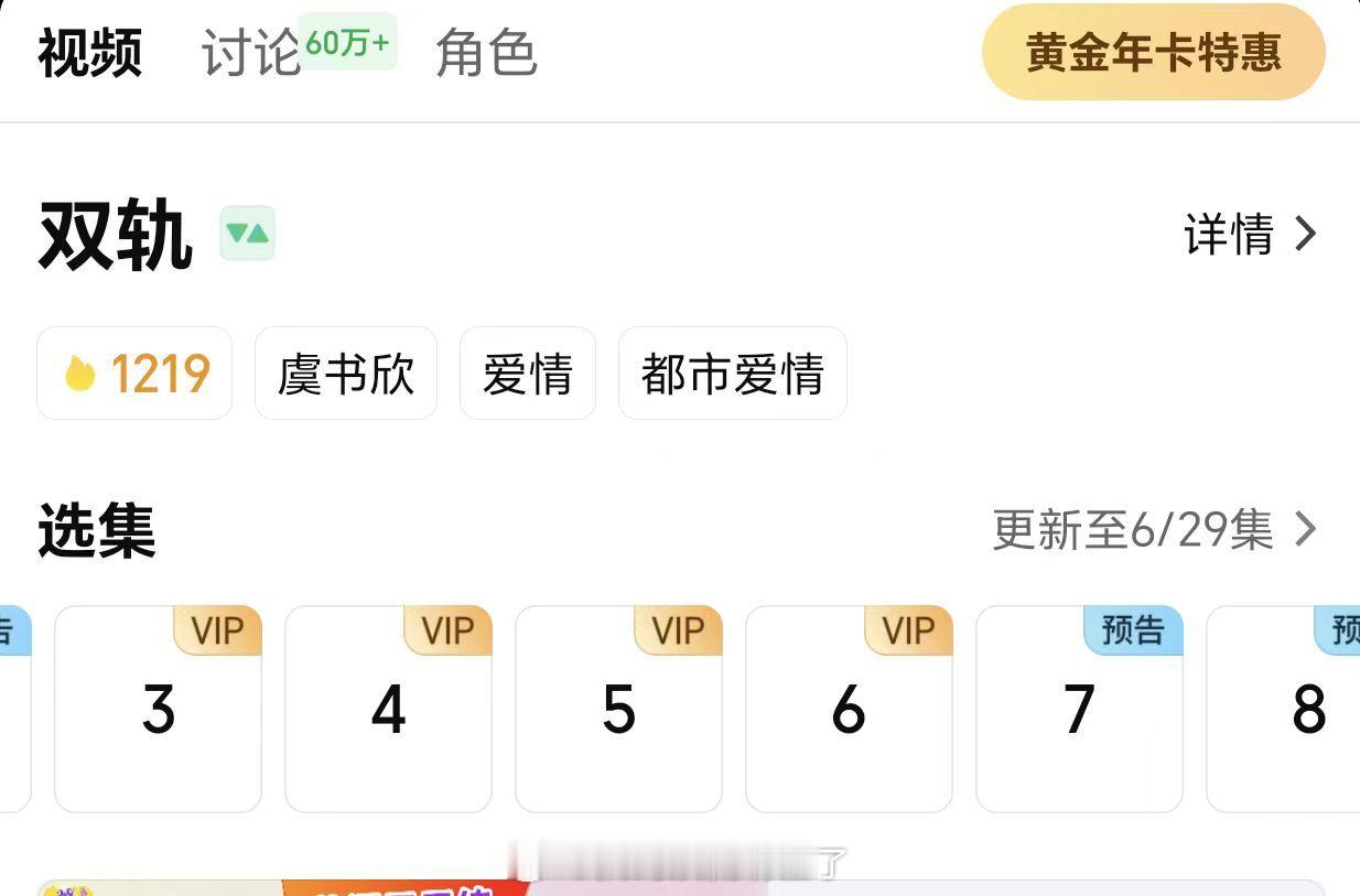 《双轨》首播固两屏，有电视剧专栏，暂无云包场界面 