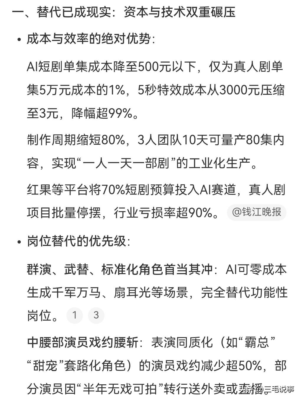 影视行业要变天了。
3月13日热搜，中腰部演员将被AI替代。

那也确实是如此，