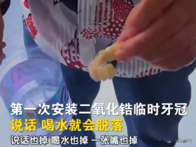 离谱！北京一名女子花3.2万元种植牙，前前后后折腾多次，牙冠都有问题，其中有一次
