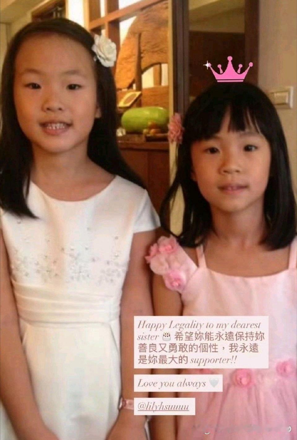 小S大女儿Elly晒照为妹妹Lily庆生，当年的丑娃变美女了 