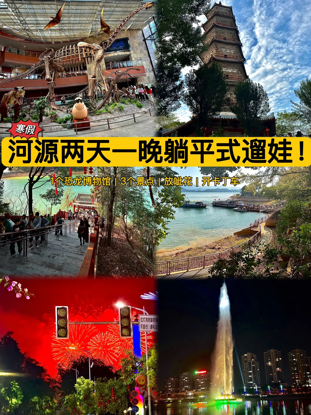 河源遛娃｜吃好玩好避坑攻略来了👏