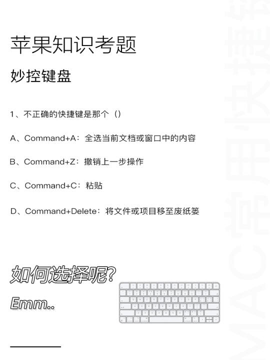 每日一题｜Mac常用快捷键知识分享