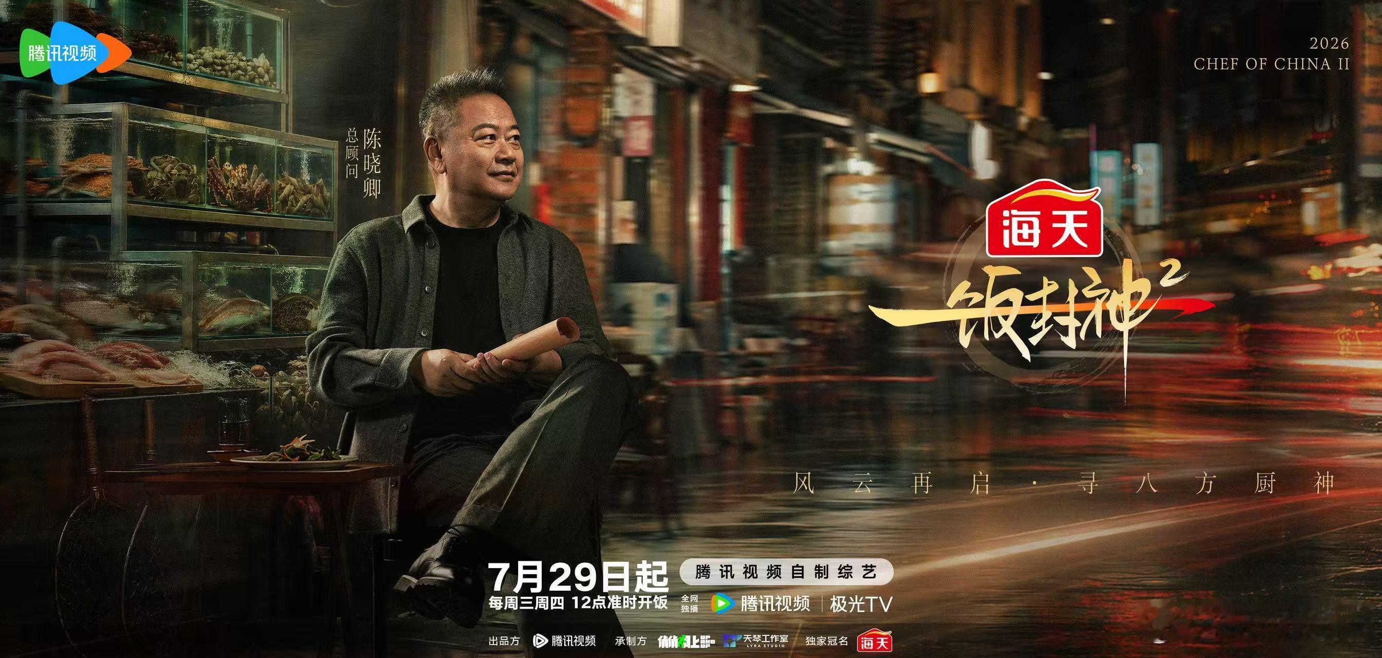 一饭封神2阵容官宣 还是去年的味道，谢霆锋李诞还有樊振东！这是什么神仙阵容啊！还