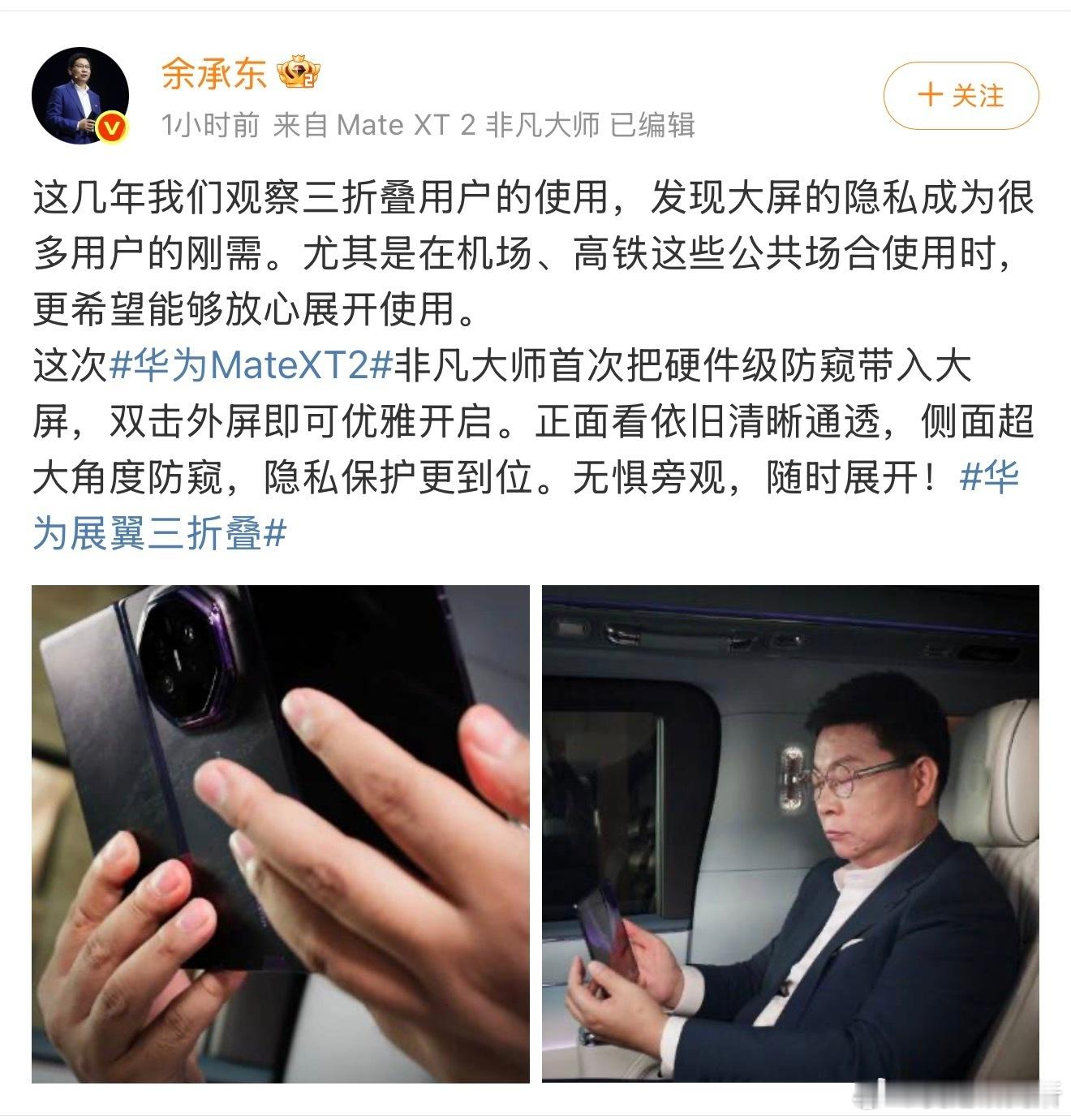 华为三折叠首次实现硬件级防窥以前觉得手机防窥膜有点影响观感，但大屏手机越来越多之