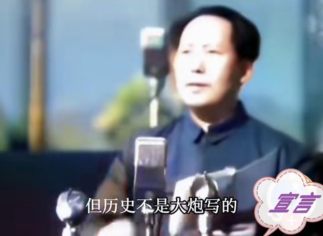 毛主席：历史不是大炮写的！
三线建设，毛主席高瞻远瞩，为中国铸就了坚实的脊梁！靠