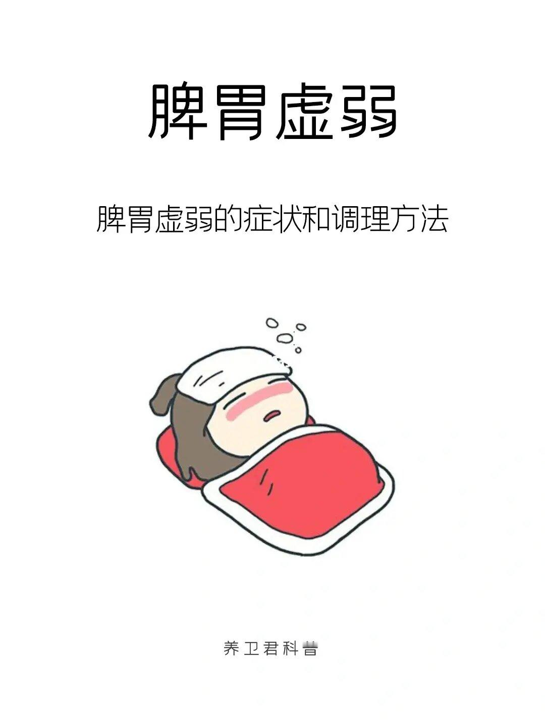 脾胃虚弱是可以调理好的