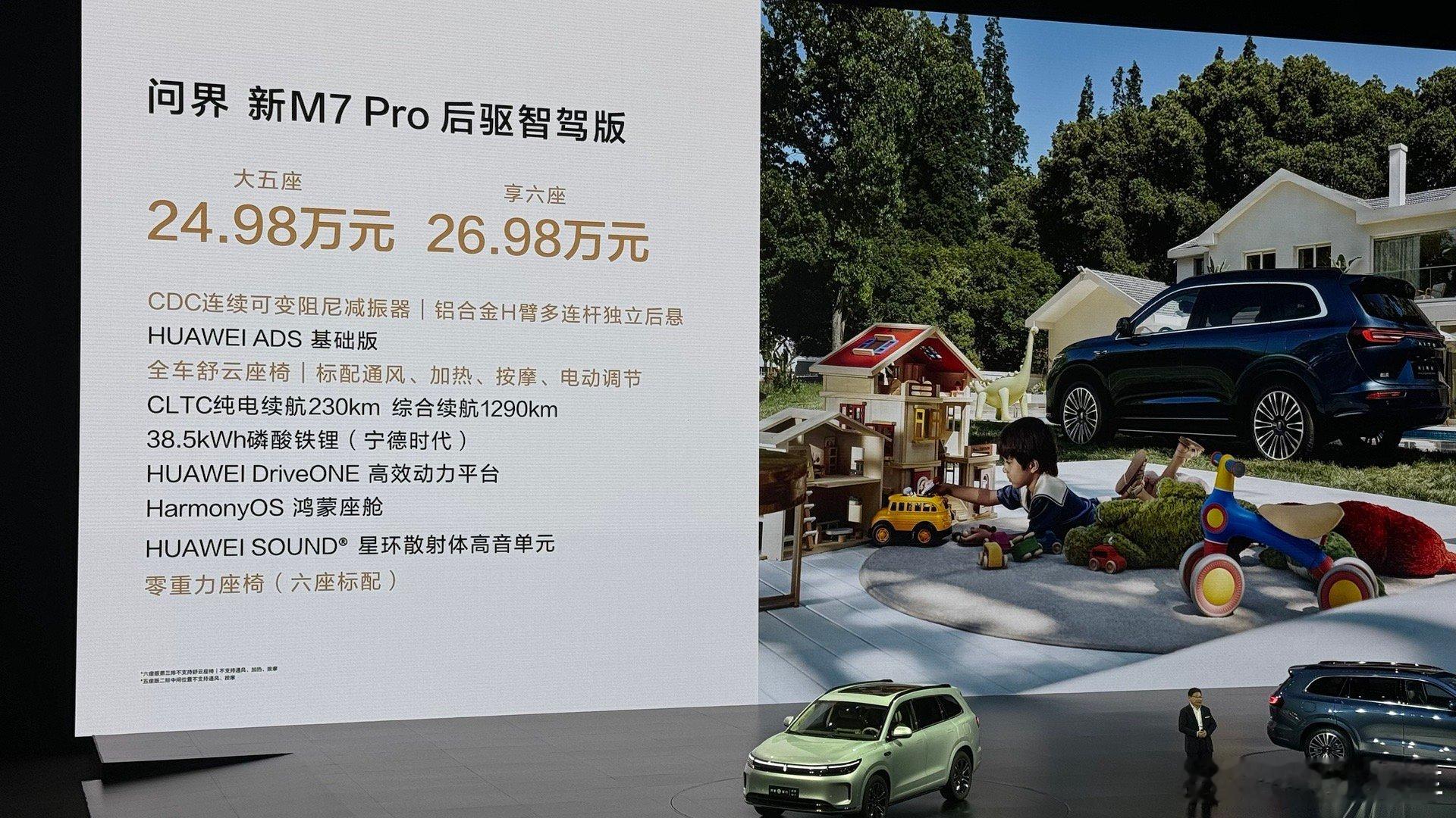 问界新M7 pro价格来了后驱智驾版五座、六座分别是24.98万、26.98万四