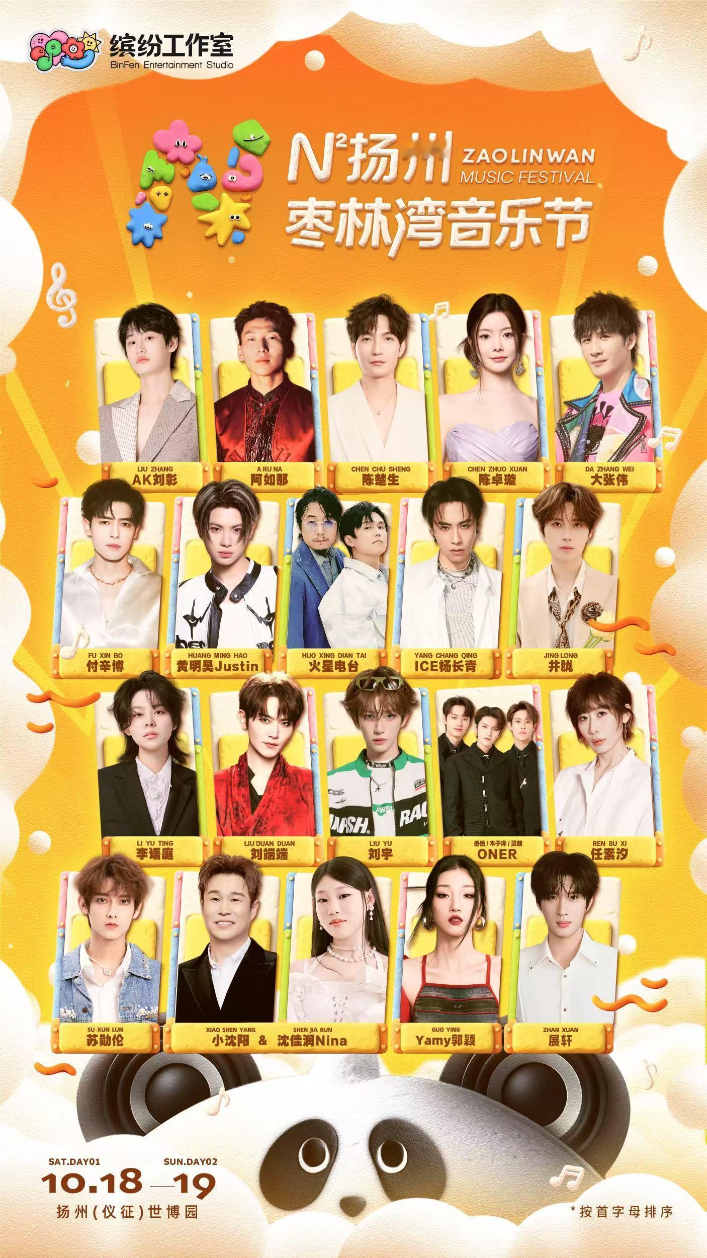 沈佳润带小沈阳上音乐节了 哇哦！N次方扬州枣林湾音乐节太有看点了！沈佳润携手小沈