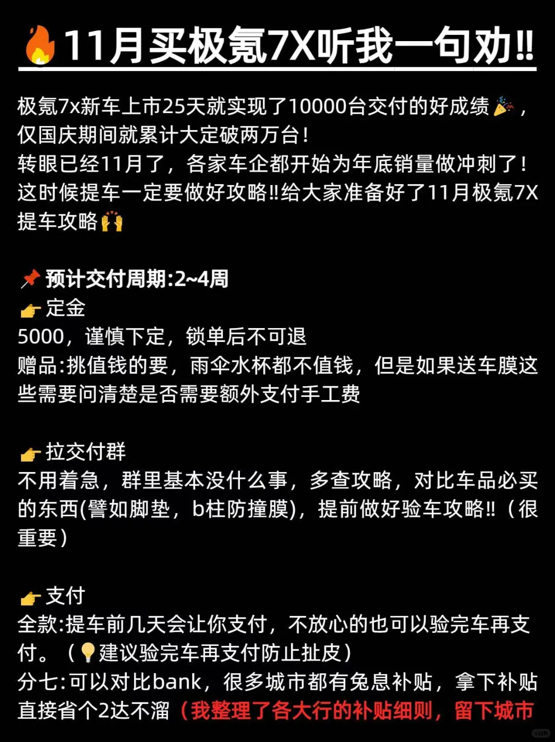 🔥11月买极氪7x听我一句劝‼️