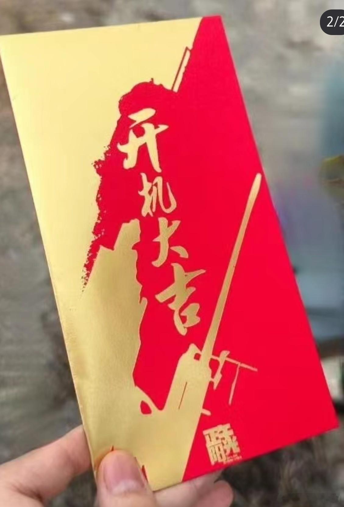 #得闲谨制开机#肖战新电影得闲谨制已开机，只能看到红包🧧皮啦！ ​​​