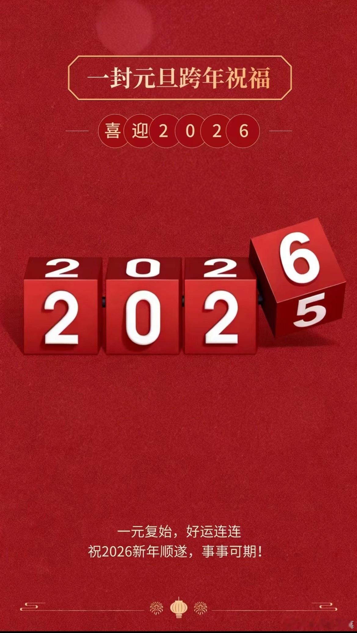 新的一年即将开始，希望大家年年有风，风吹年年，慢慢即漫漫，2026漫漫亦灿灿 