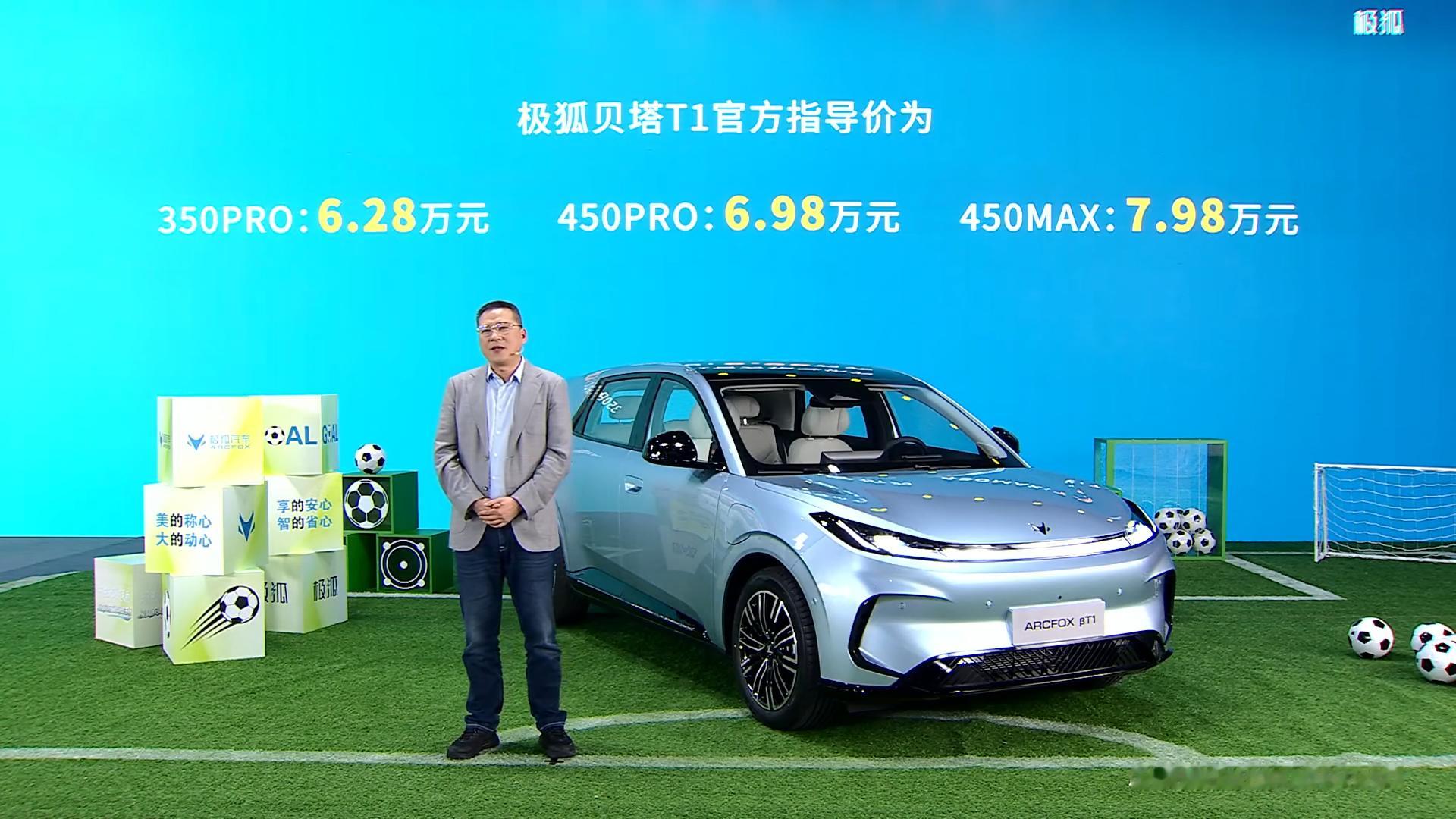 极狐贝塔 T1 这次焕新，价格继续往下探，6.28 万元起，共 3 个版本车长加