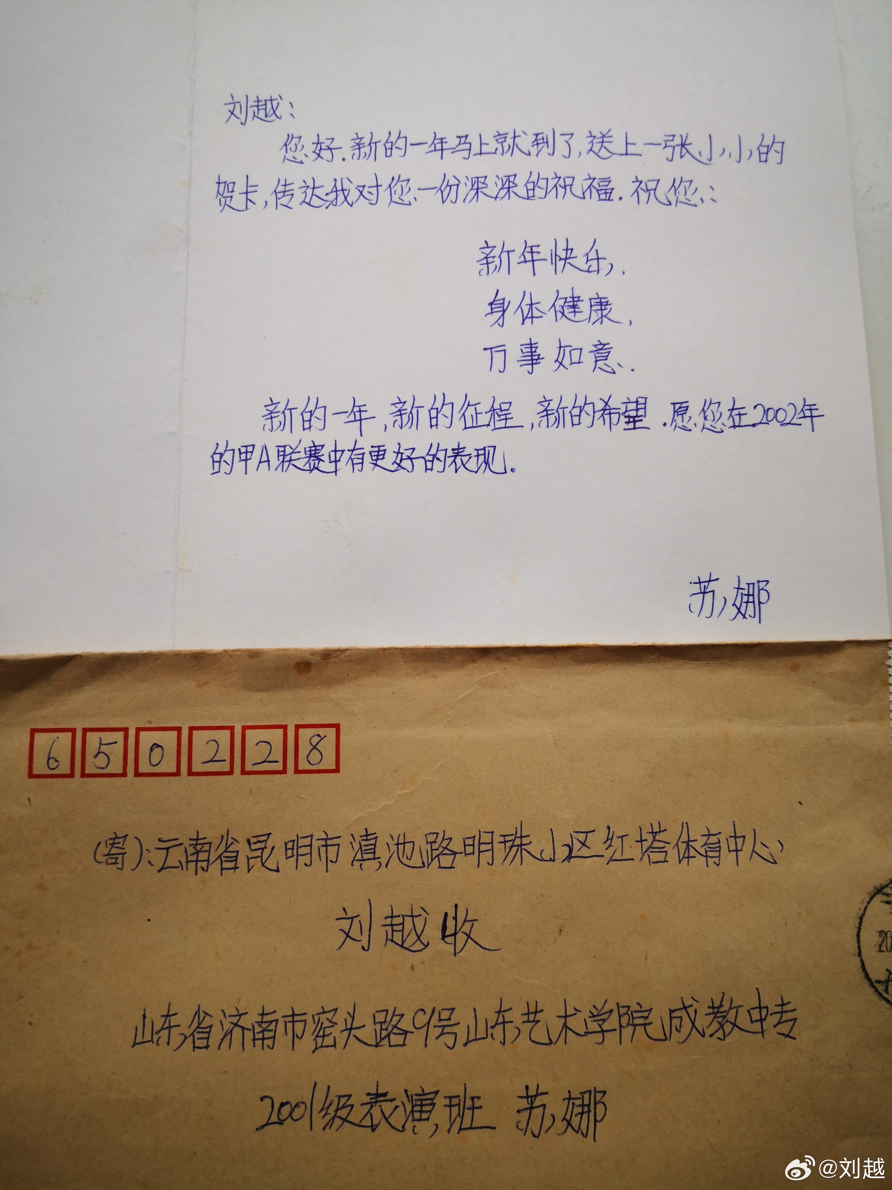 闲来无事在家收拾抽屉，看到不少回忆。在手机还叫“大哥大”年代，我们和球迷们的交流