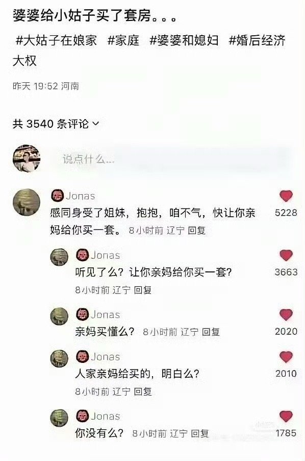 气抖冷，不行，必须得让你亲妈给你也买一套房，听到没 ​​​