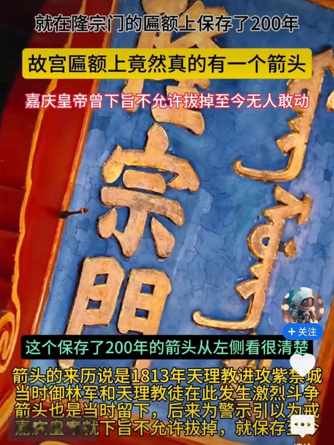 1813年9月14日，几百个天理教众闯进了紫禁城，如若无人之境，史称"癸酉之变"
