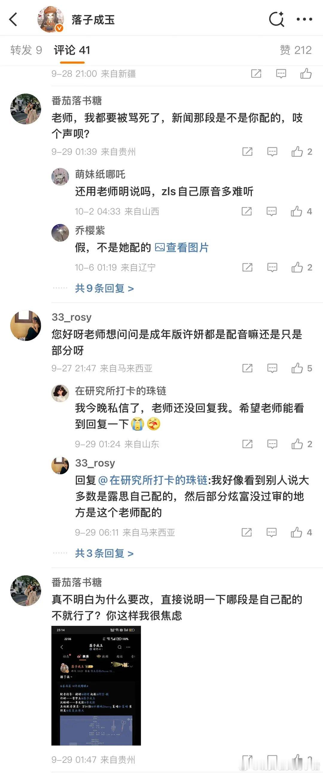 赵露思粉丝怎么冲了配音演员评论区？ ​​​