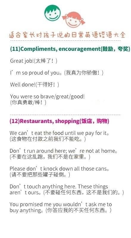 适合家长对孩子说的日常英语短语大全 