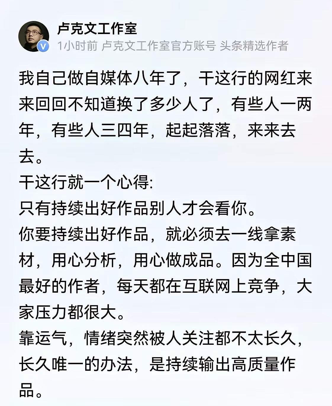 著名国际问题专家卢克文谈自媒体创作！靠运气和一时的炒作，不可能长久的！要能成为常