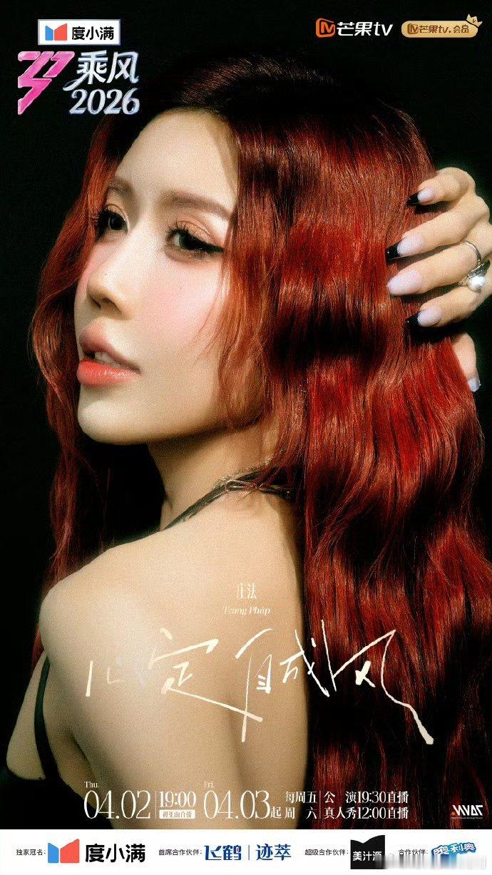 庄法舞台获中越好评 乘风2026 不止是表演，更是中越文化交流的小桥梁，太有意义