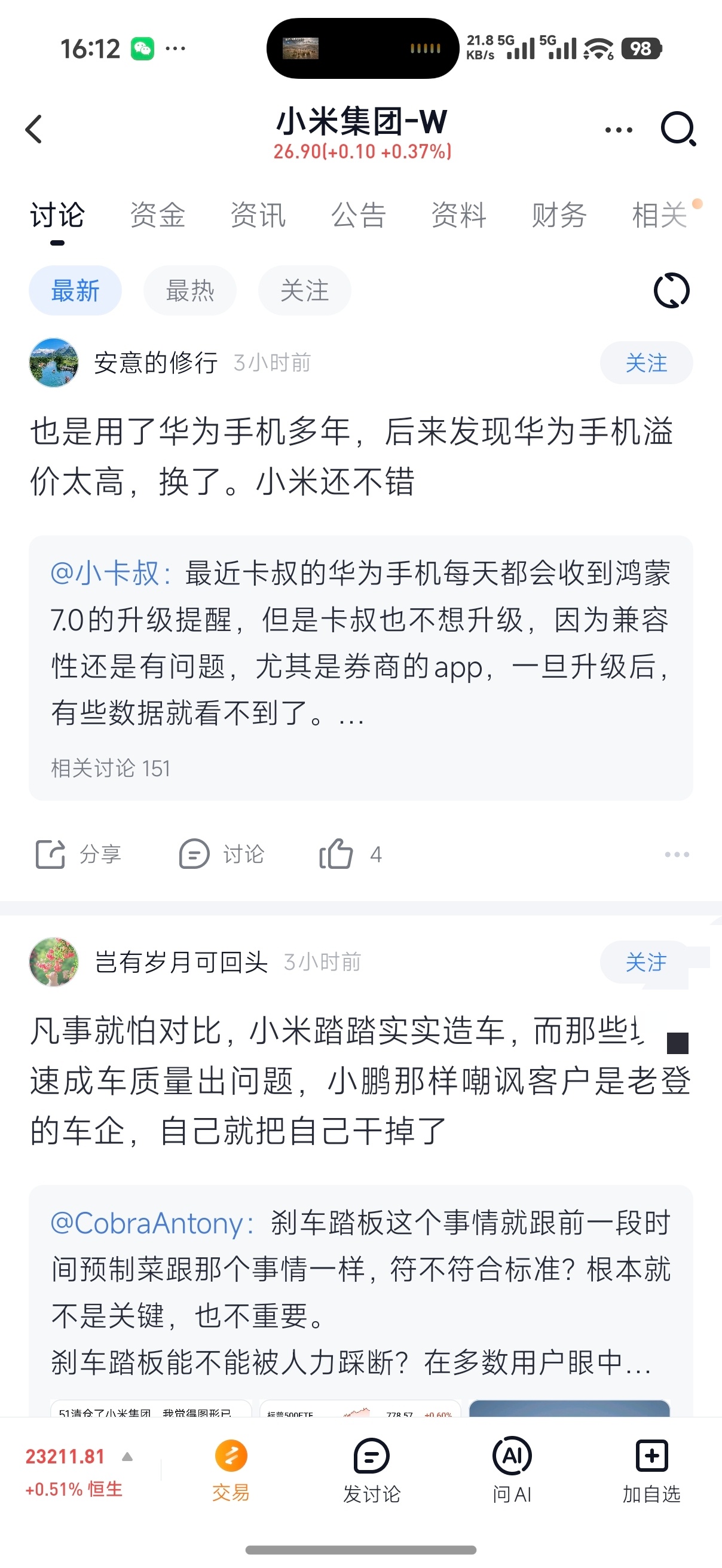 这半个月舆论风波最大的变化是，雪球和其他一些股票社区无脑唱衰小米的在主页很少刷到