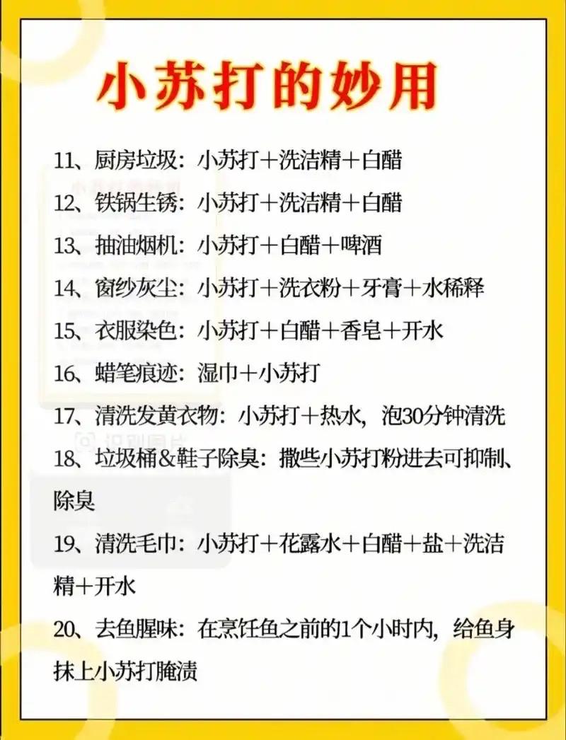 小苏打的“隐藏技能”你都知道吗？几块钱搞定全家难题，早懂早省钱

家里常备的小苏