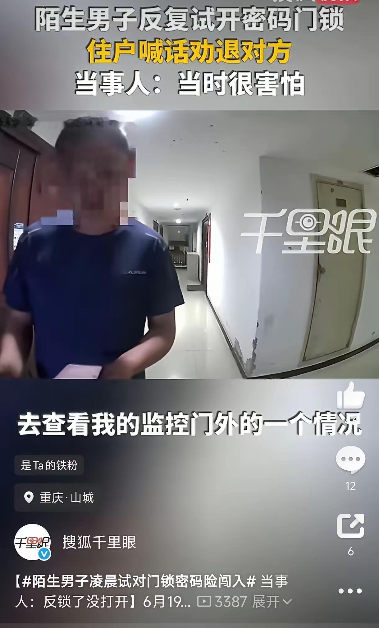 重庆，凌晨两点，一独居女子正在熟睡，却被门外一阵阵输入密码的“滴滴”声惊醒。打开