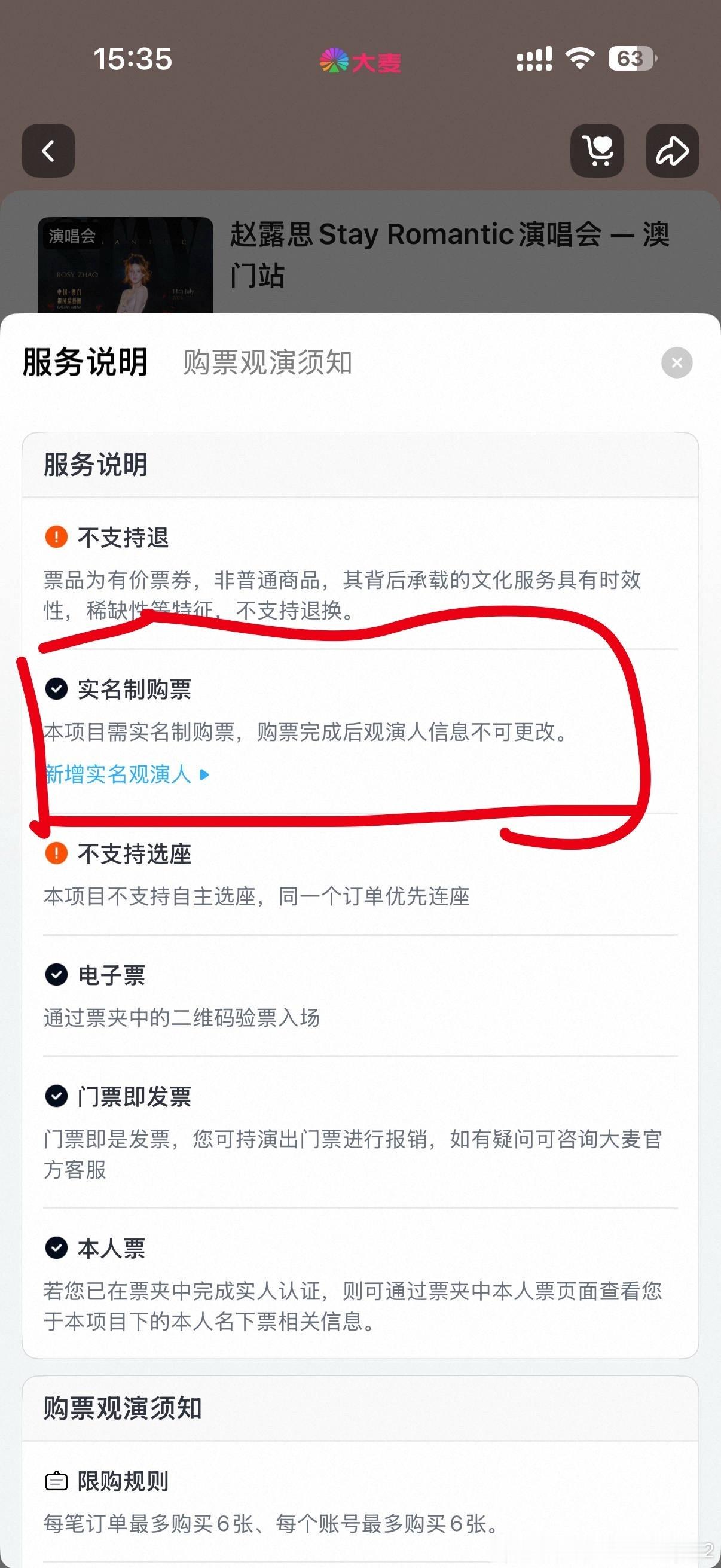 澳门演唱会门票已改实名制！
