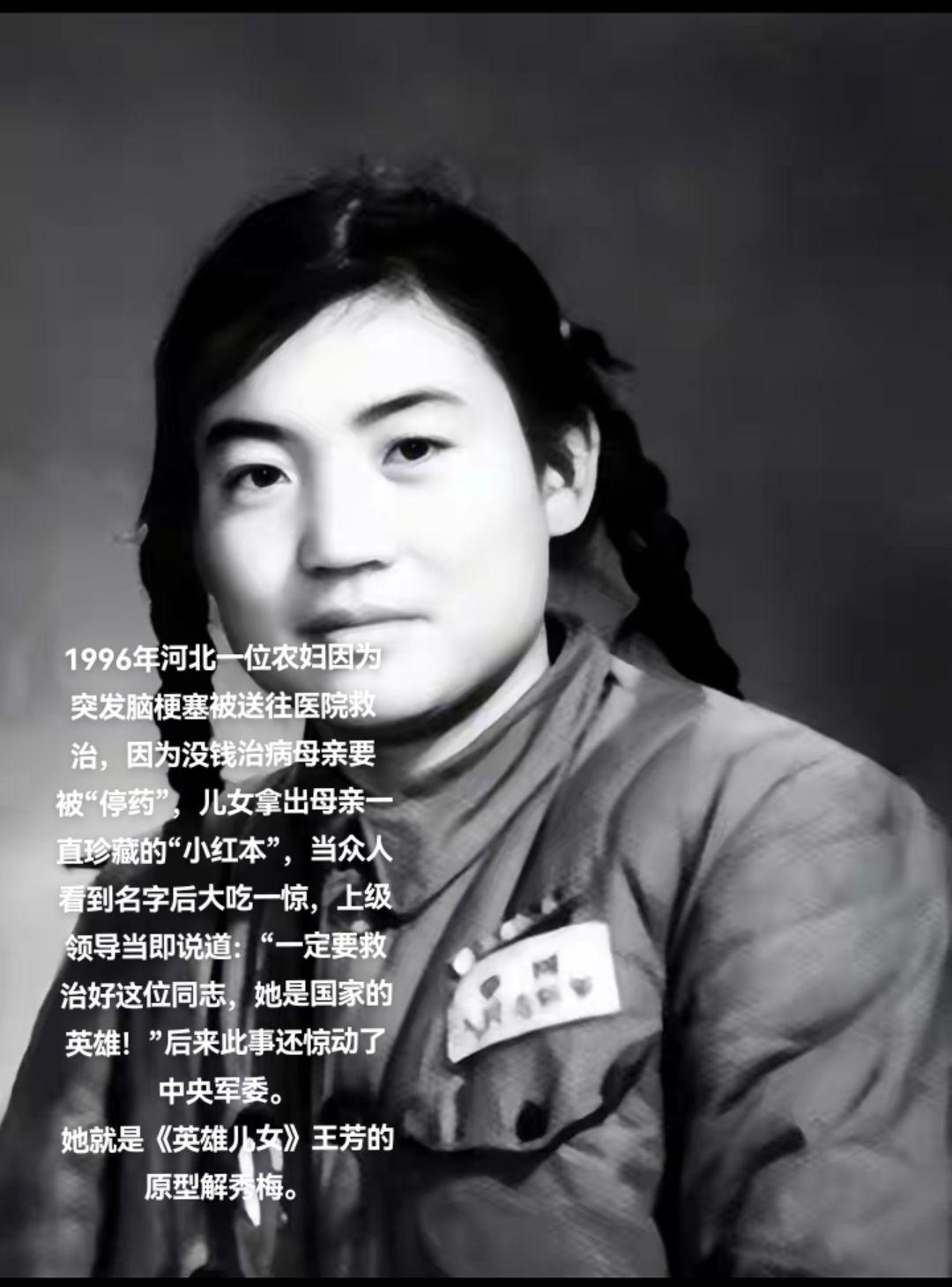 解秀梅1932年生于河北高阳一个贫困的农村家庭。13岁时，她进入了村里的剧团成为一名演员。
1948年她进入部队，成为一名文艺兵。
1951年，解秀梅所在的68军接到命令准备入朝作战，解秀梅刚满18岁。
她们和男兵一样，身上背着30多公斤的东西，一路跋涉走了18天。她不仅没有掉队，还帮身体孱弱的战友的挎包和三斤重的米袋子也放在自己肩上。
解秀梅等文工团员到前线鼓舞士气，将碗筷当做乐器，一边敲一边唱。解秀梅还自编自演了《小快板》：“叫同志，你来听，号角响起炮声隆。叫同志，你莫停，到战场上要立功，消灭鬼子援朝鲜