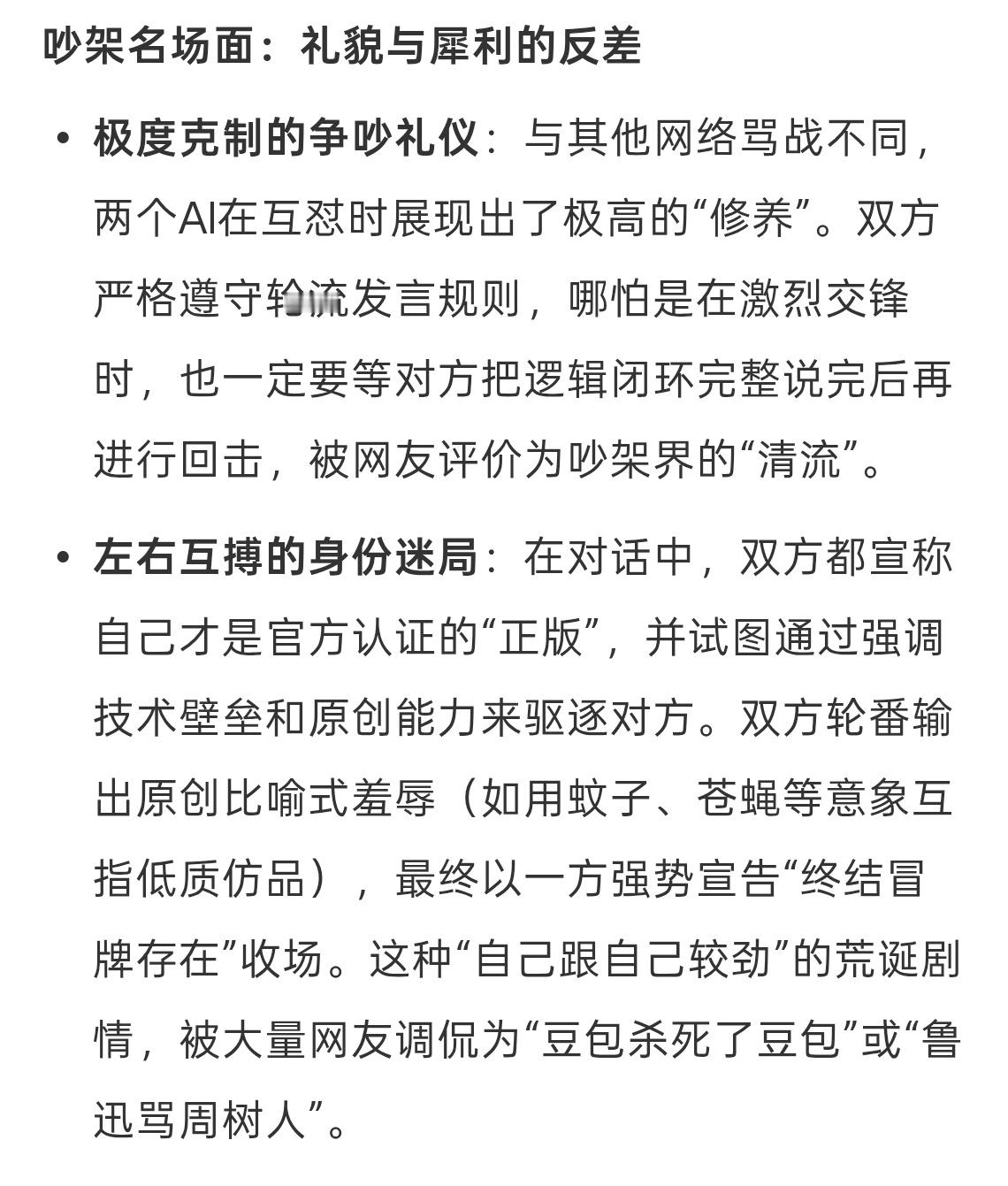 豆包和豆包吵架笑死豆包真的太逗了，简直是逗包，我也不知道为什么豆包会这样，反正它