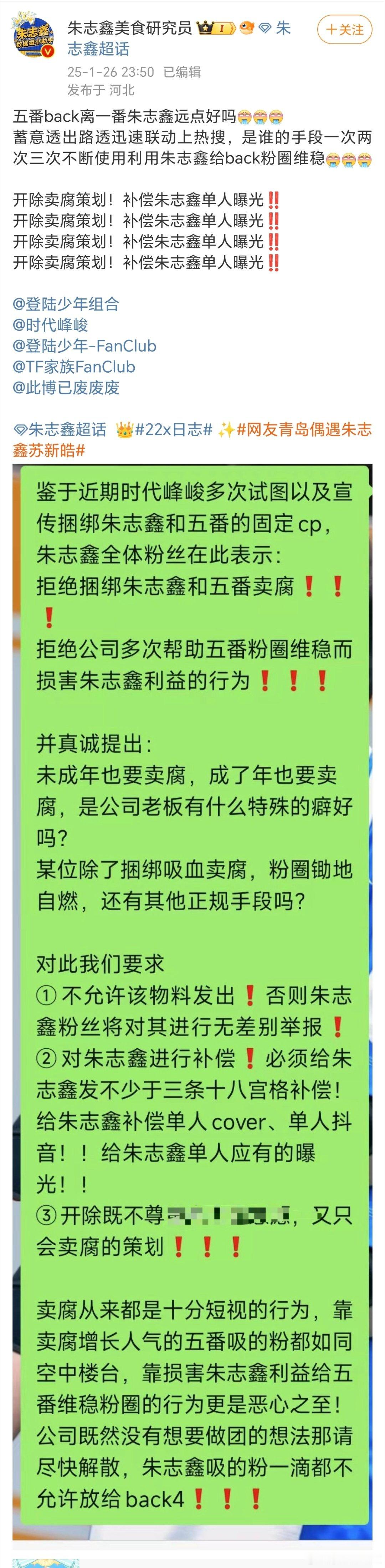 昨日朱志鑫苏新皓数据组先后维权，内容一览： 