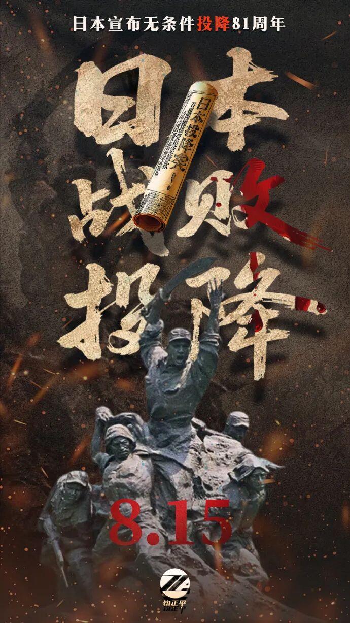 在日本宣布无条件投降81年之际，日本首相高市早遥拜靖国神社，并向二战甲级战犯等“