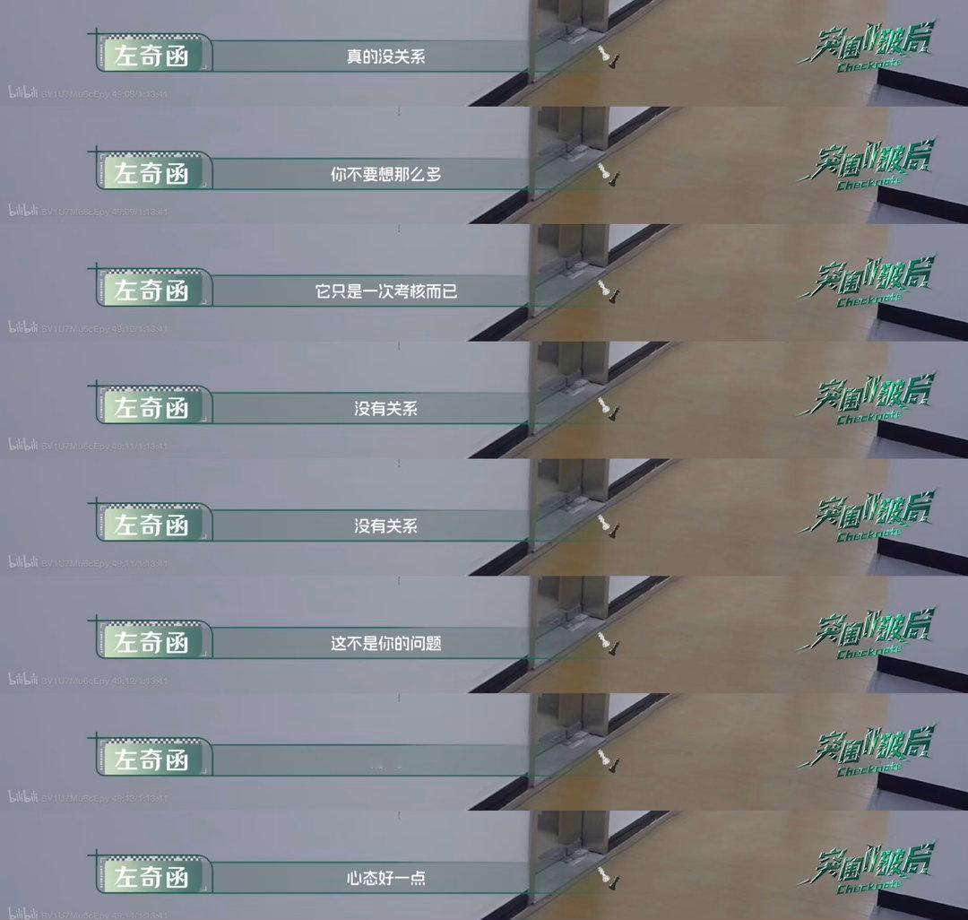 可是奇奇我不想你一次次的也用没有关系去安慰自己，真的没有关系吗，你的进步你的努力