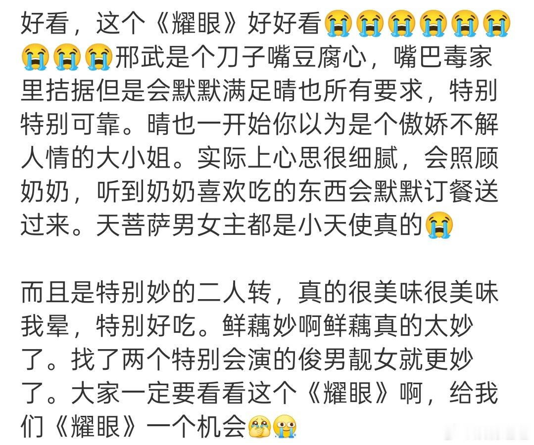 耀眼现偶黑马电视剧耀眼耀眼》首播即爆，收视登顶，剧情清爽不狗血，双向拉扯太好嗑，