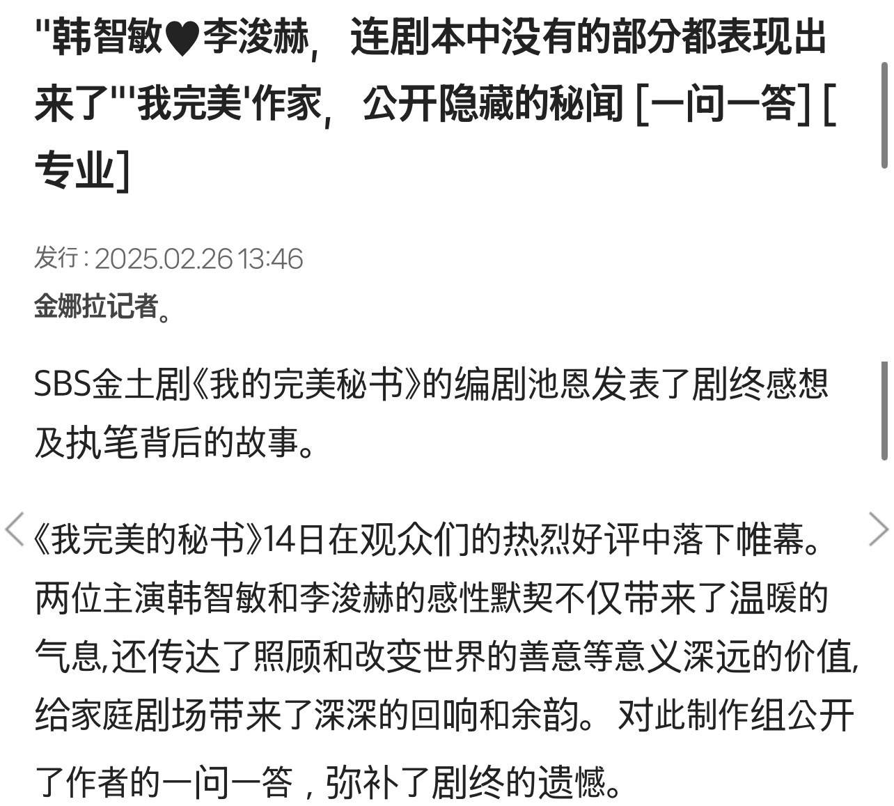 韩志旼李浚赫，连剧本中没有的部分都表现出来了～我完秘作家公开隐藏的秘闻 [一问一