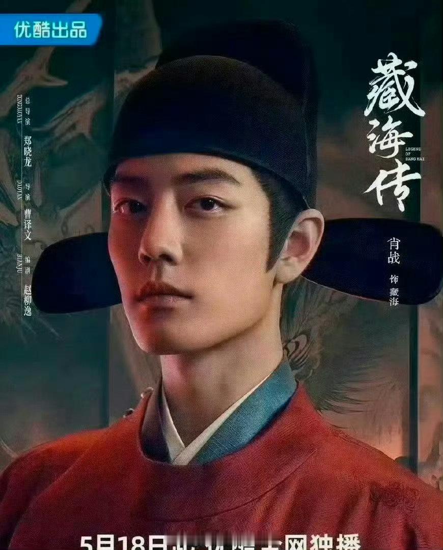 郑晓龙确认肖战出演藏海传2肖战回归藏海传2 厉害了啊，坐等肖战进组了！ 
