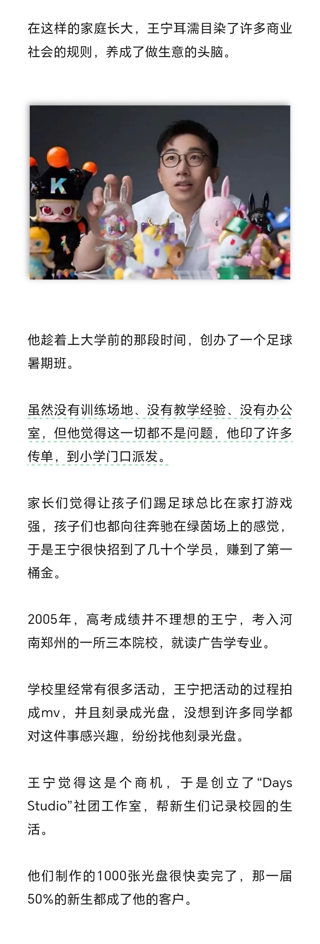 原来泡泡玛特王宁还办过足球暑期班。 ​​​