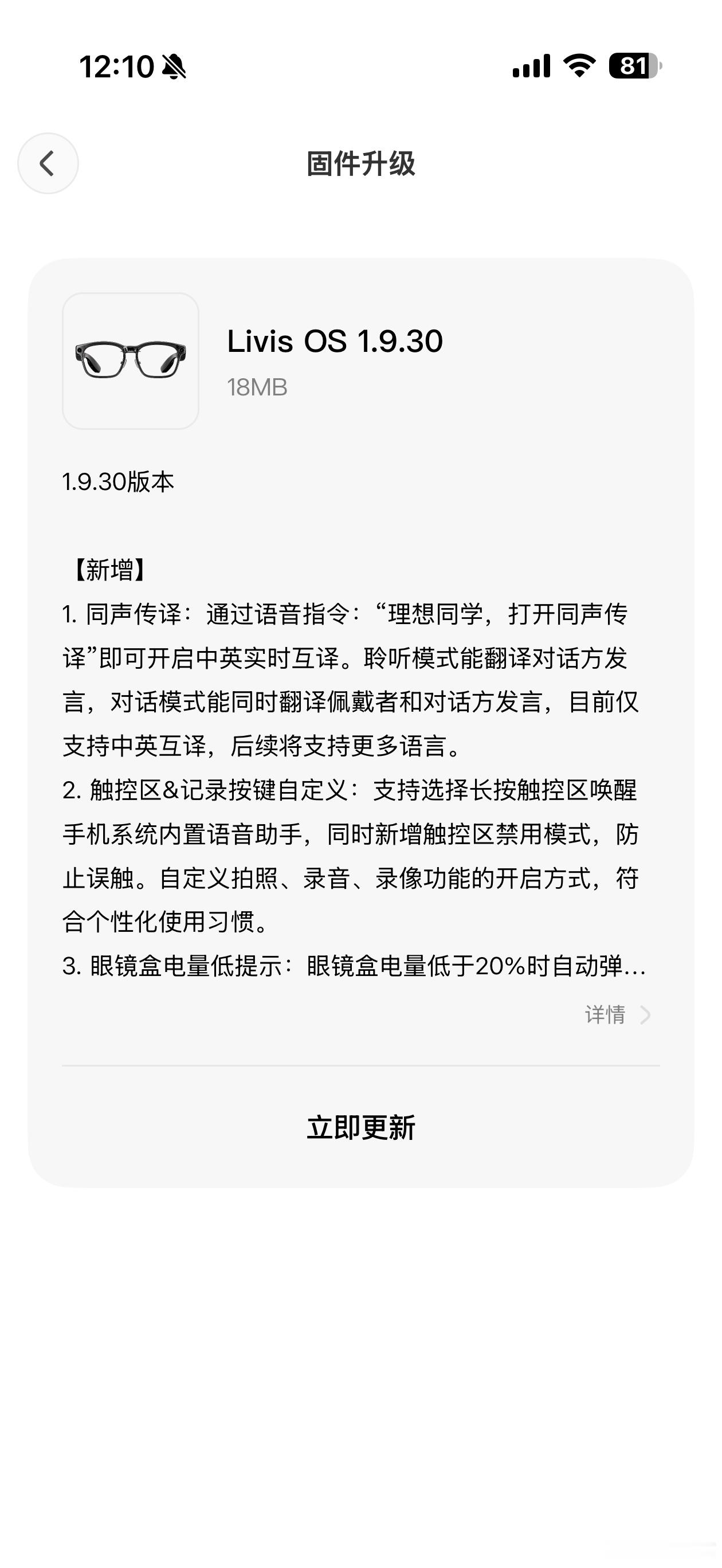 我的理想Livis眼镜收到升级推送了，这次新增了一个功能同声传译，这个对出国旅游