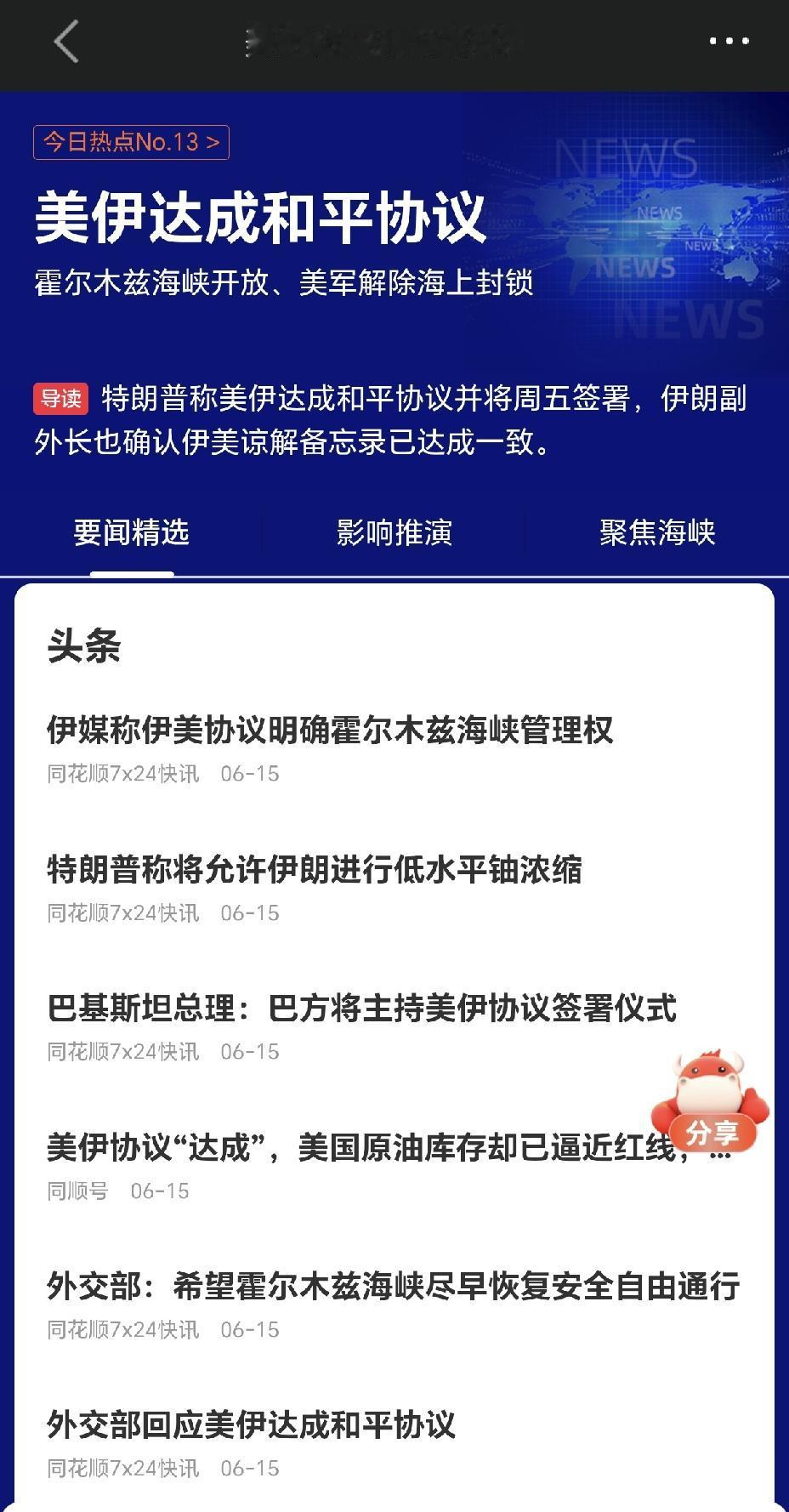 美伊达成和平协议，
实现停战
中东土豪再度开启买买买模式
黄金价格很快会涨至13