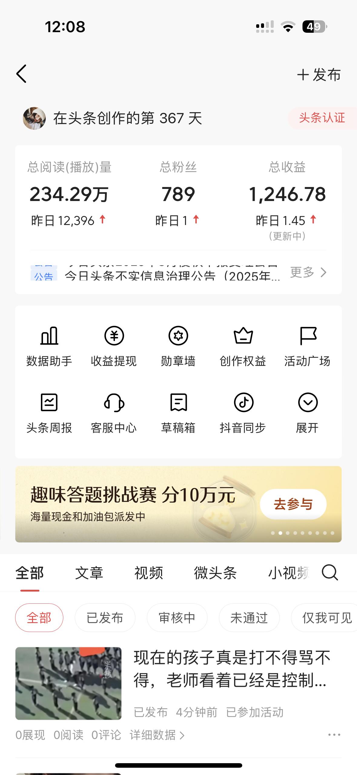 头条，我都要被你气笑了
这不是寒冬，这是我的冬天提前到来了
12000的阅读量，