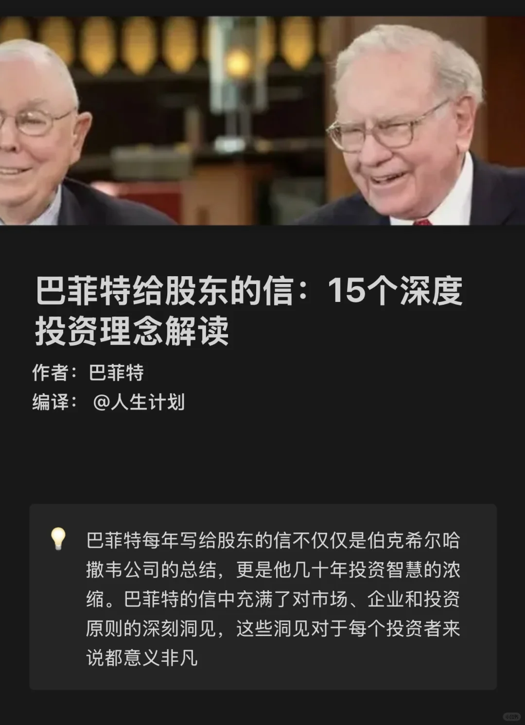 巴菲特给股东的15大投资法则