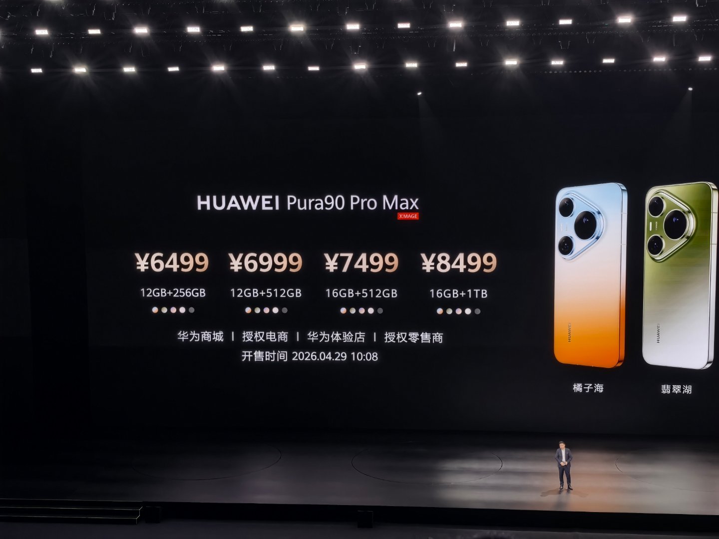 华为Pura90价格华为Pura90 Pro Max核心亮点汇总，麒麟9030S