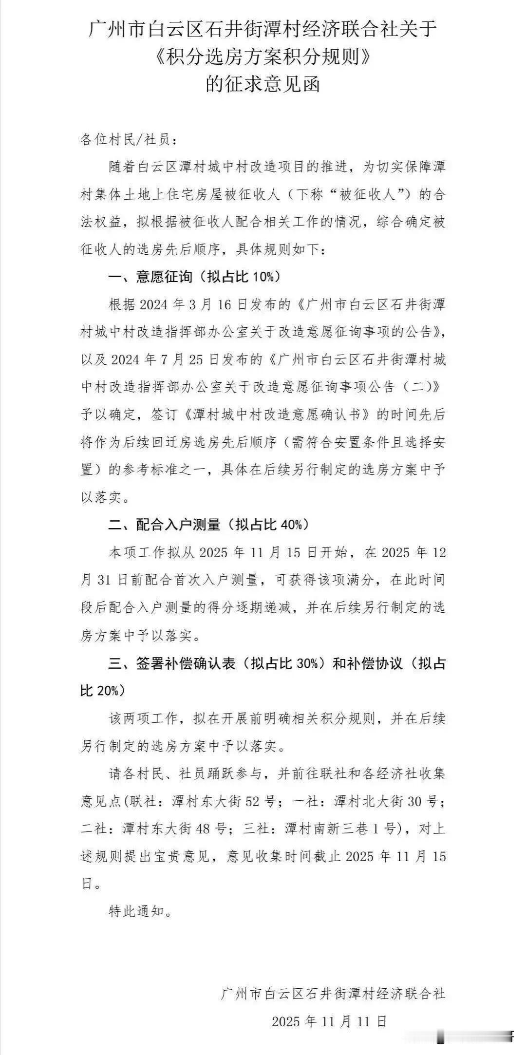 沉寂多时的潭村旧改即将重启，11月15日开始入户测量！
作为白云区旧改先锋，石井