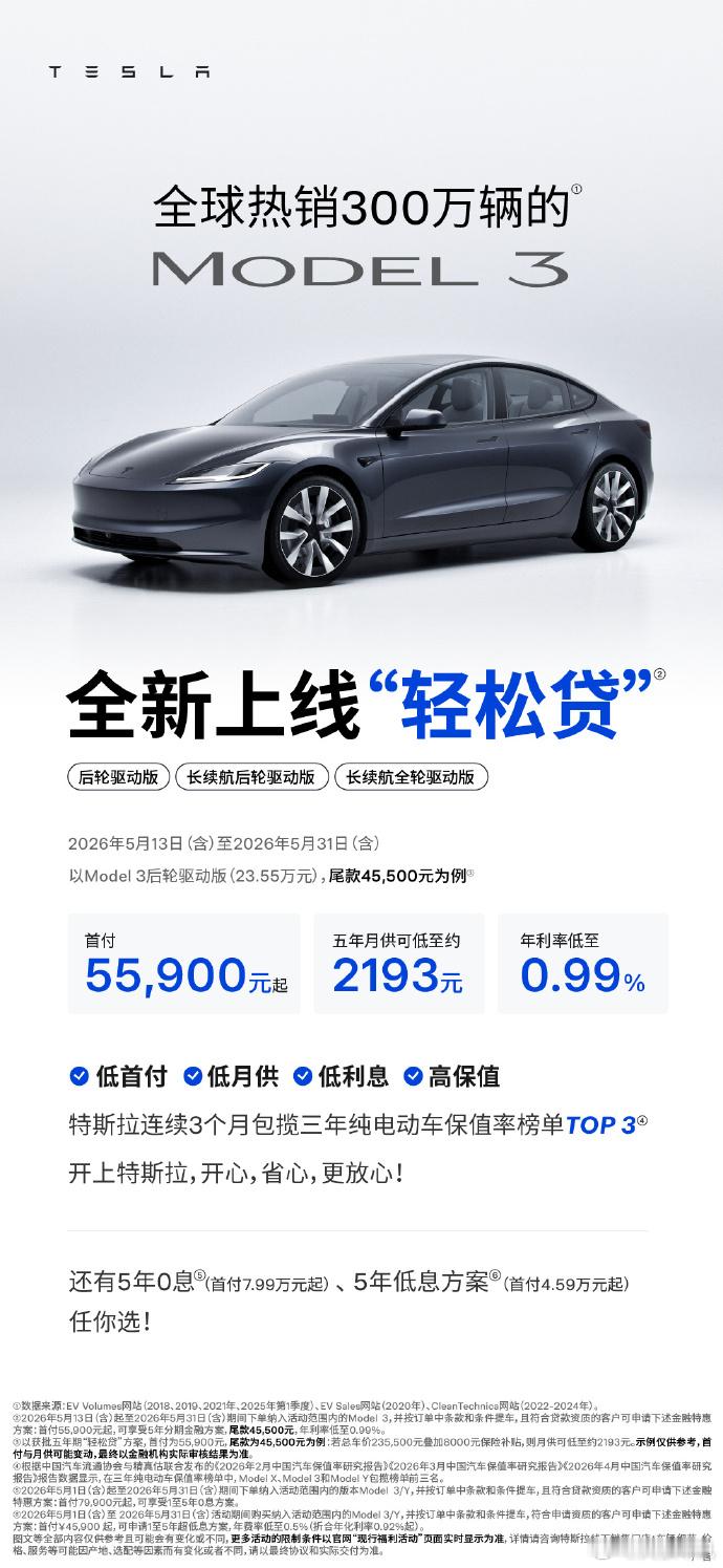 特斯拉全新「轻松贷」上线 5月13日，特斯拉中国正式推出全新 “轻松贷” 金融方