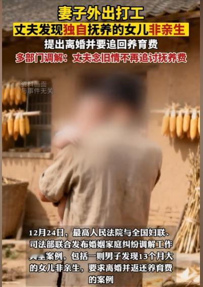 男子发现女儿非亲生，多部门介入调解”刷爆朋友圈！别光看热闹，这事和咱们每个人都有