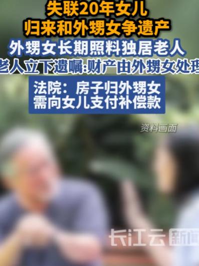上海，女子尽心尽力照顾8旬的舅舅20多年，舅舅感念女子的孝心，立下遗嘱将名下房产