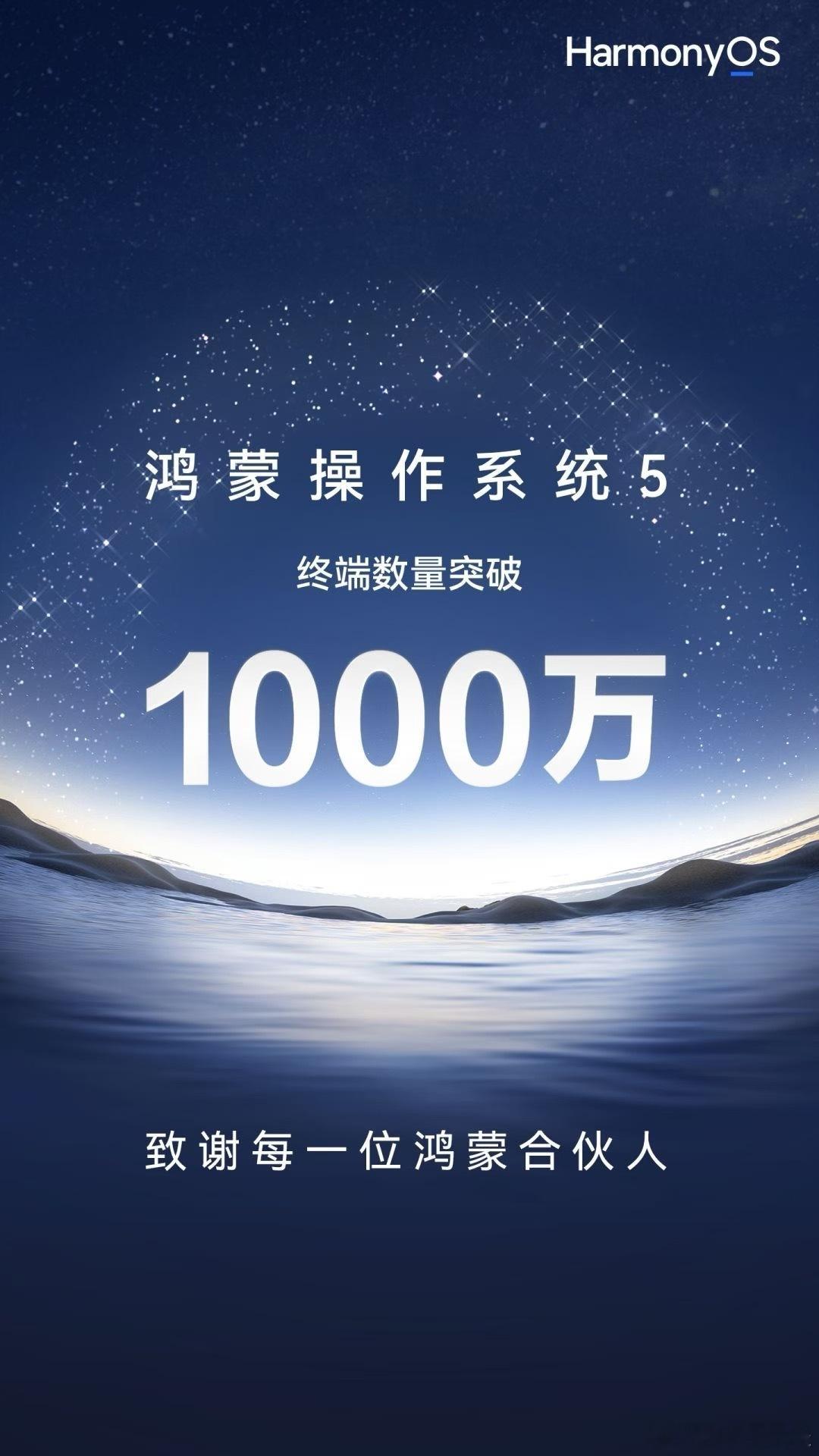 就给华为的时间真的很紧迫虽然纯血鸿蒙的终端数量已经突破1000万台但是还是太少了