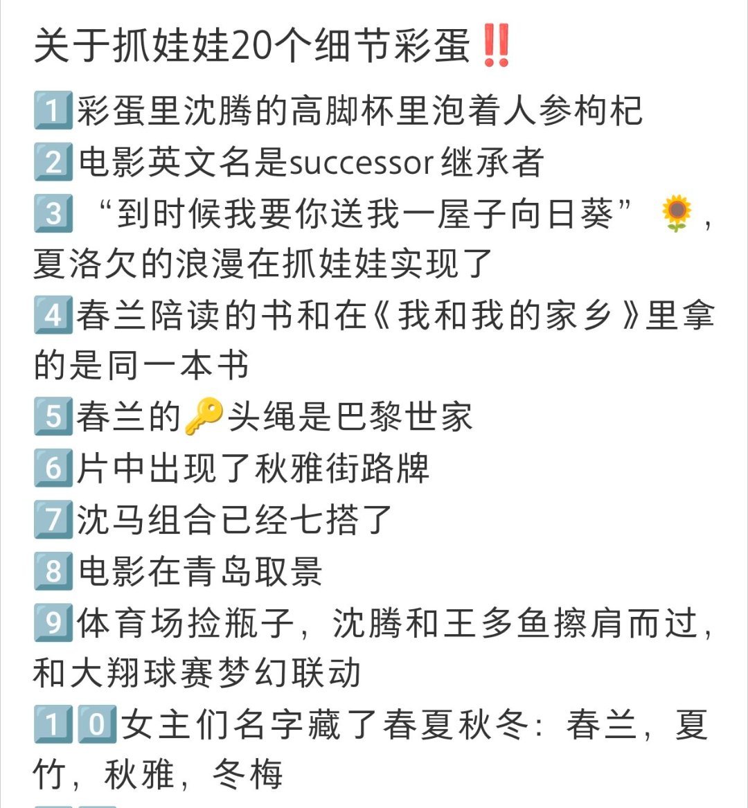 《抓娃娃》细节彩蛋，西红柿宇宙，用心了，还有哪些是大家看出来的？ ​​​