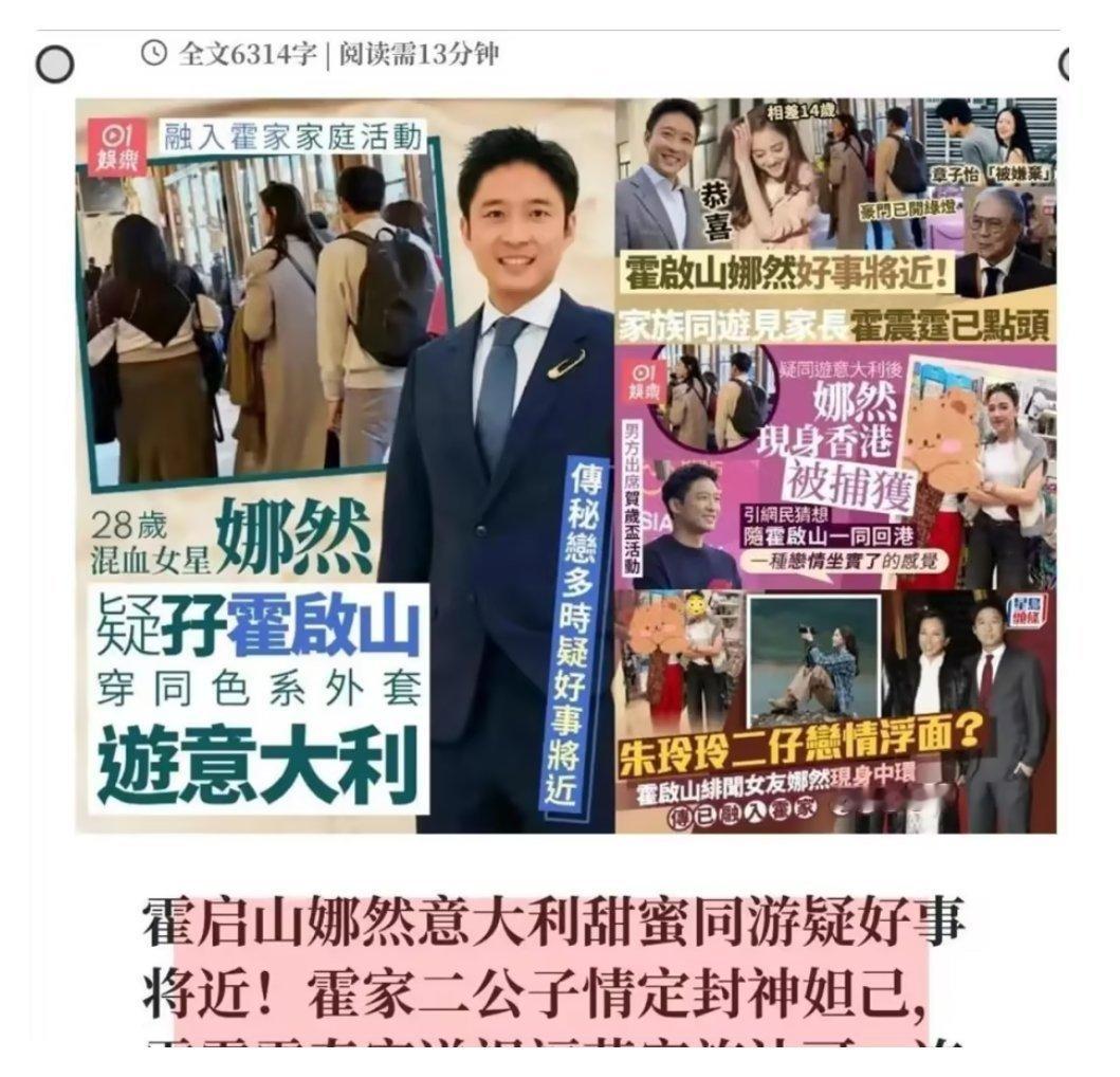 霍启山娜然婚讯冲上热搜第一！霍家二公子这次来真的？婚礼在11月 